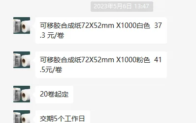 国产定制72X52mm粉色-可移胶合成纸标签1000张/卷（卷） - 国产