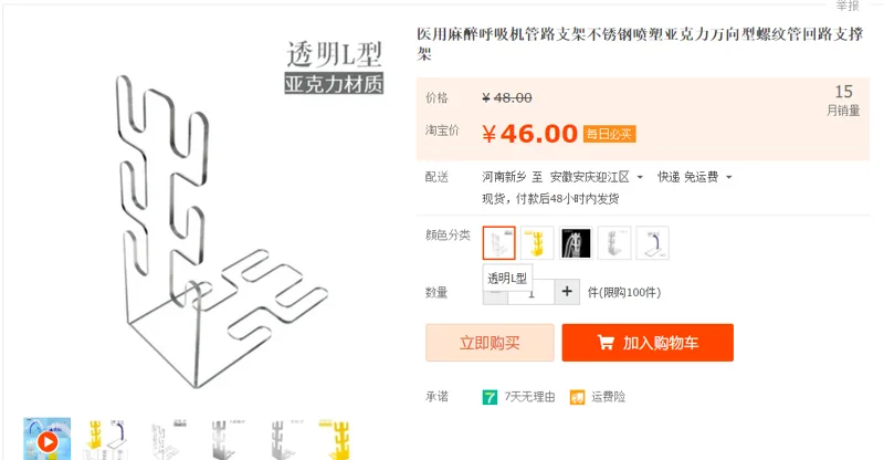 国产医用麻醉呼吸机管路支架（透明L型）（个） - 国产