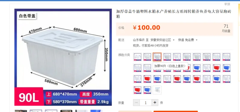 国产白色收纳箱（带盖）加厚90L耐腐蚀（个） - 国产
