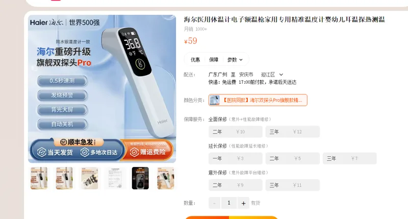 海尔FT1000医用体温计-海尔双探头pro旗舰款（个） - 海尔