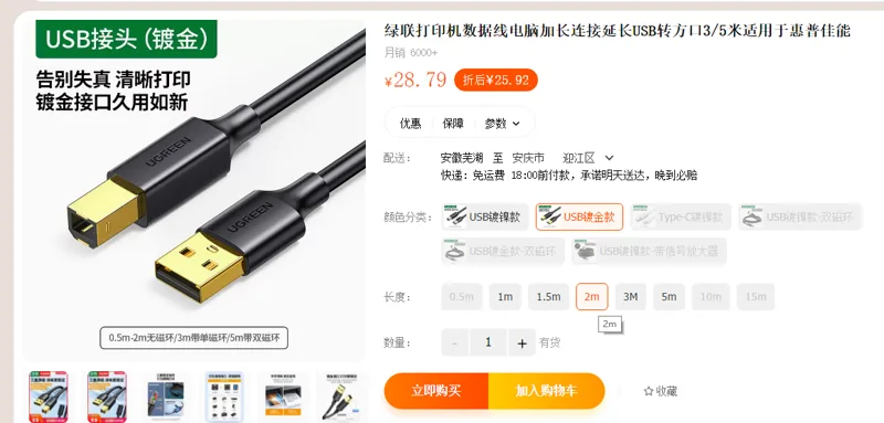绿联US135打印机数据线USB镀金款，2米（根） - 绿联