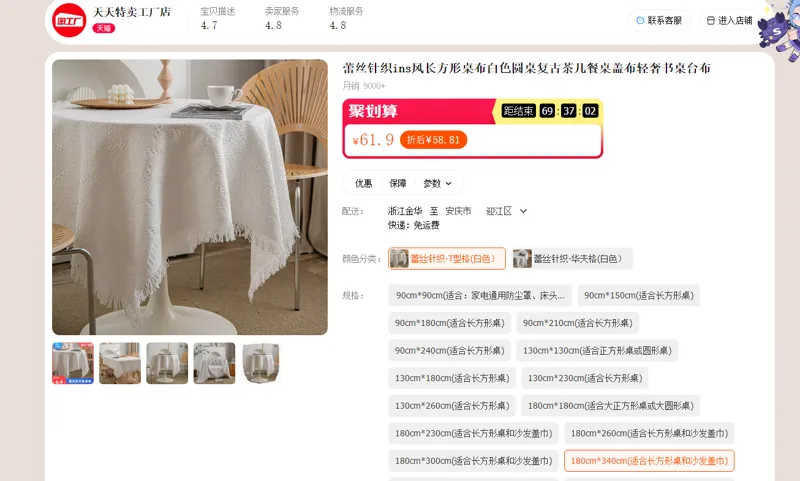 国产桌布-蕾丝针织-T型格（白色）180*340cm(个) - 国产