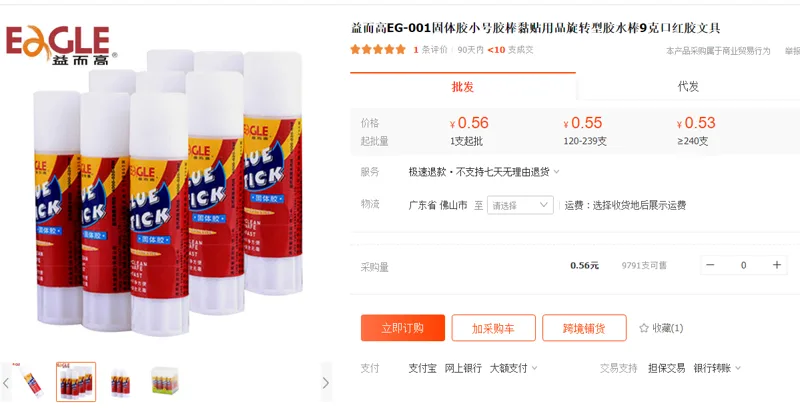 益而高(EaGLE) EG-001固体胶8g(白色) - 玖梧精选