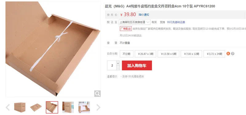 晨光(M-G)-APYRB61200牛皮纸档案盒40mm 10个装（组） - 晨光