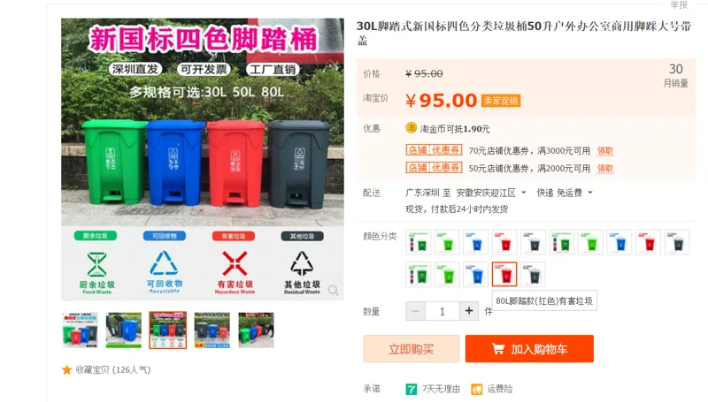 国产红色80L医疗废物垃圾桶-桶身无印字（个） - 国产