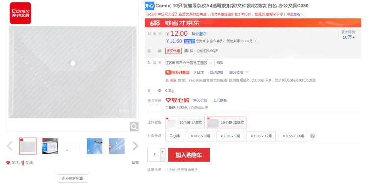 QX-齐心(COMIX)C330(白色)办公必备透明按扣袋A4 - 玖梧精选