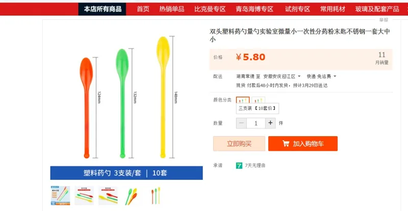 国产双头塑料药勺三支装10套/组（组） - 国产