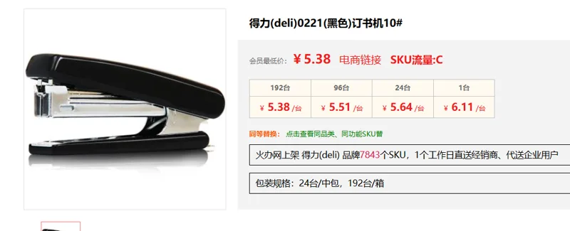 DLDC-得力(deli) 0221(黑色)订书机10# - 得力