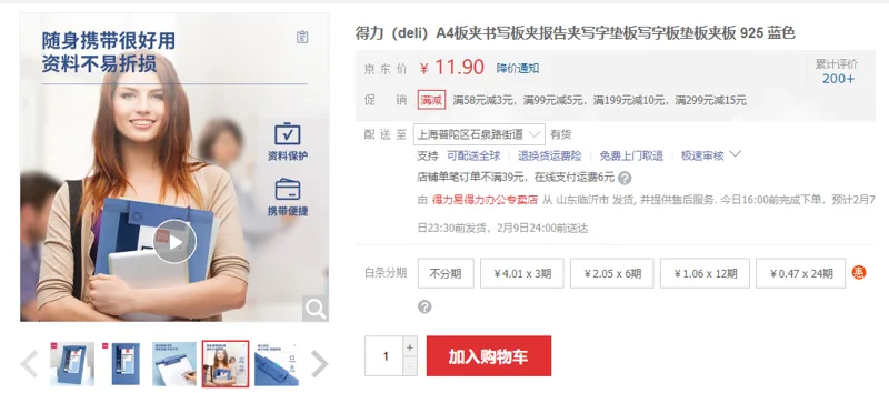 得力(deli)925(蓝色)塑料板夹(只) - 得力