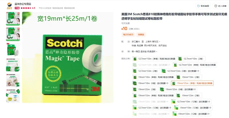 3M思高810神奇隐形胶带19mm*25m（卷） - 美国3M