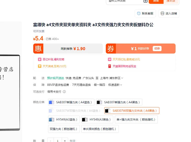 富得快(Fudek)AB307W(黑)双强力夹贴背条A4 - 玖梧精选