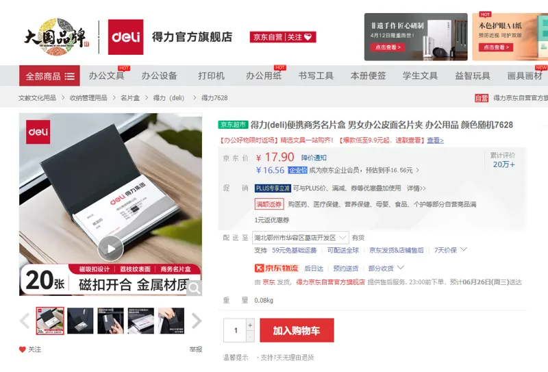 得力(deli) 7628名片盒颜色随机（个） - 得力