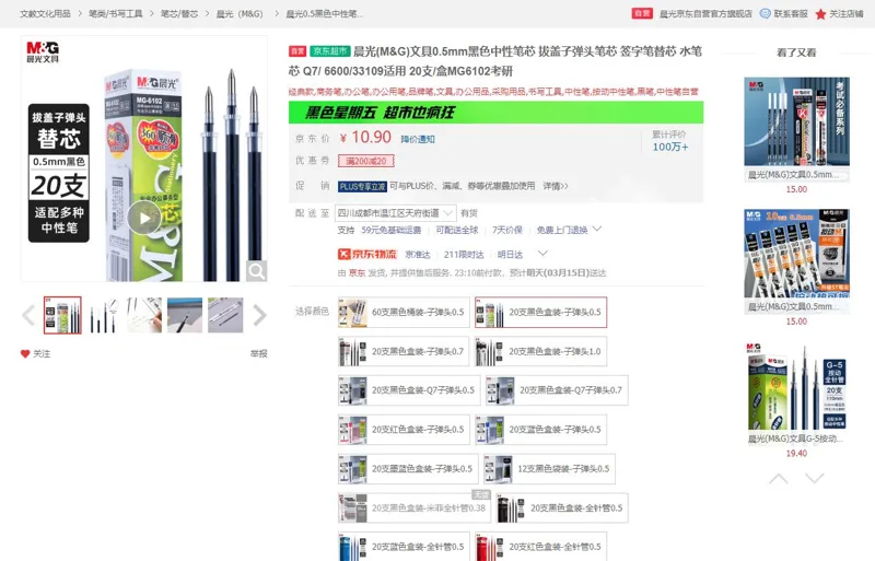 晨光-MG6102(黑)中性替芯办公型0.5（支） - 玖梧精选