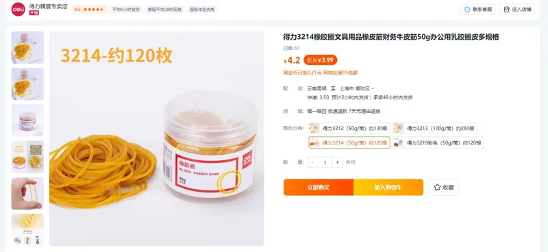 得力(deli)3214(黄)橡胶圈（50g/筒）约120根 - 得力