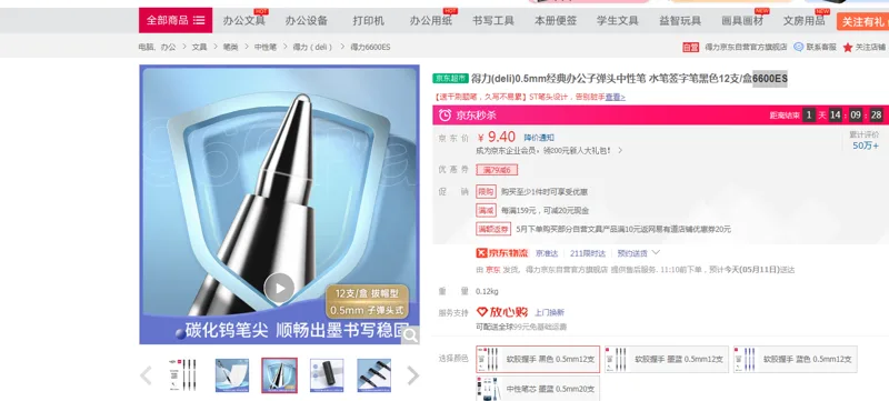 DLDC-得力(deli) 6600ES黑0.5中性笔（支） - 得力