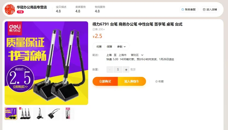 得力(deli)思达6791(黑)0.5中性台笔（支） - 得力