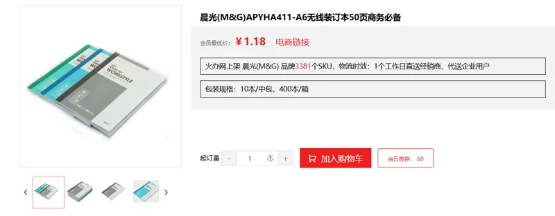 晨光无线装订本50页A6-APYHA411-10本/包（本） - 玖梧精选