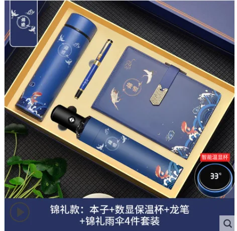 维舒亚斯 礼盒+礼袋印企业logo 锦礼4件套（本子+蓝数显杯+蓝龙笔+锦礼雨伞4件套B) （套） - 玖梧精选