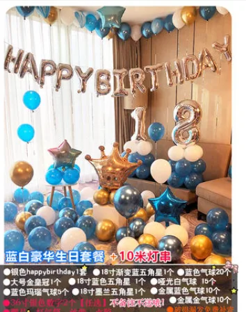 爵熊 生日装饰 蓝白豪华生日套餐+10米灯串 银色数字18（套） - 玖梧精选