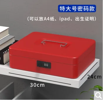 俞镁格 JAhNketK桌面收纳密码盒 升级款特大号红色-密码锁（个） - 玖梧精选