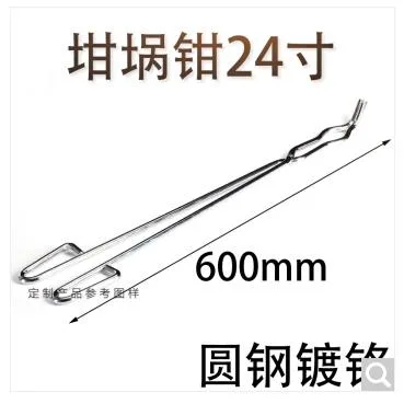 锋控 坩埚钳60cm(24寸)圆钢镀铬（把） - 玖梧精选