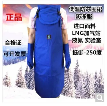 妙灵安 耐低温防冻围裙XXL（件） - 玖梧精选