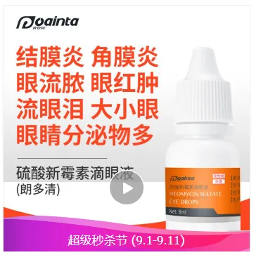 普安特 69488111449宠物用朗多清滴眼液1瓶（瓶） - 玖梧精选