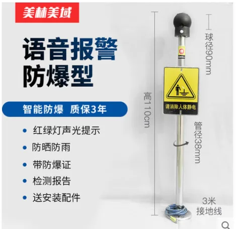 美林美域 防爆人体静电释放器 语音报警防爆 （个） - 玖梧精选