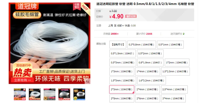 道冠 22137透明硅胶管2*3mm(10米）（卷） - 美国3M