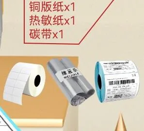维嘉乐 斑马ZD888T条码打印机赠品热敏纸100*50*150张+铜版纸75*50*150张+蜡基碳带110mm*70m（套） - 斑马