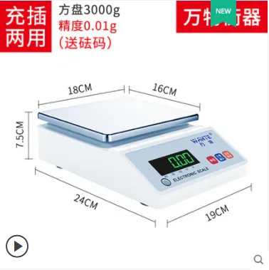 万特 HZWT20210427电子天平秤3000*0.01g方盘，充电+插电两用（台） - 玖梧精选