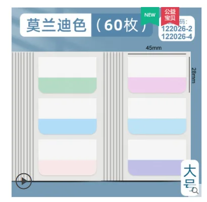 力武 SYMLD索引贴莫兰迪色 60枚（板） - 玖梧精选