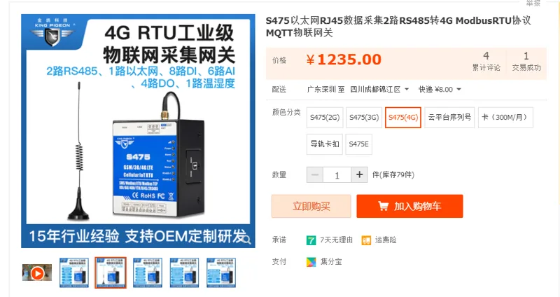 KING PIGEON S475数据采集物联网关4G（个） - 玖梧精选