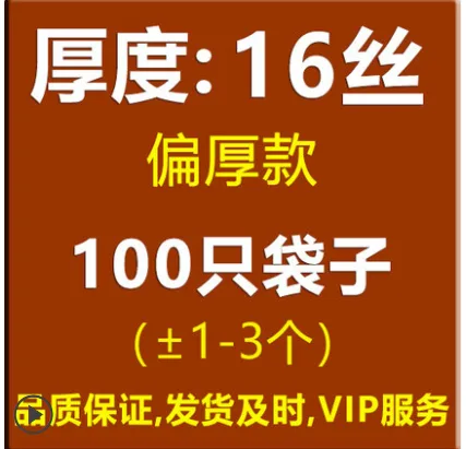 炜禹加厚10*15自封袋16丝透明100只/包（包） - 玖梧精选