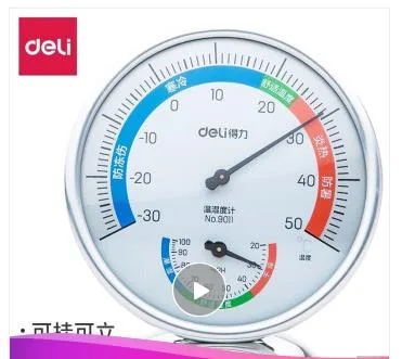 得力9011高精度挂立两用温湿度计中号（个） - 得力