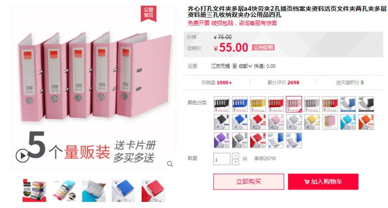 齐心 A106N档案夹3英寸 粉色半包胶（5个装） - 齐心