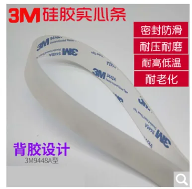 3M 橡胶密封条 厚5mm宽50mm（个） - 美国3M