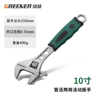 绿林 工业级活动扳手管活两用活扳手10寸（把） - GREENER/绿林