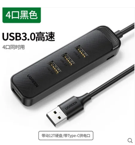 绿联 Type-C转USB 多功能延长一拖四usd 0.25m （个） - 绿联