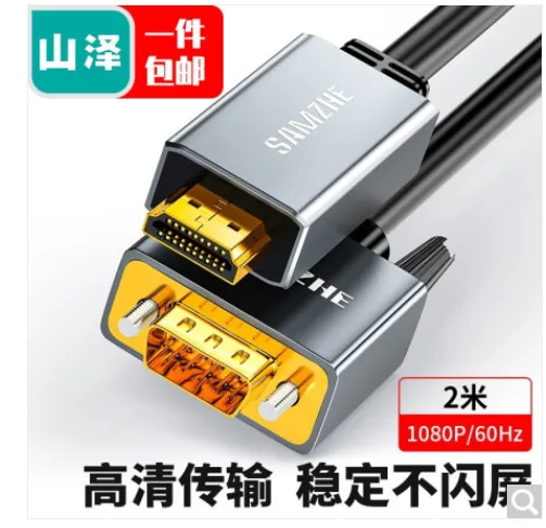 山泽 HVL20 HDMI转VGA转换线 铝合金 2米 （个） - 山泽