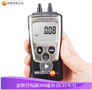 德图（testo）510微压压差计（台） - 玖梧精选