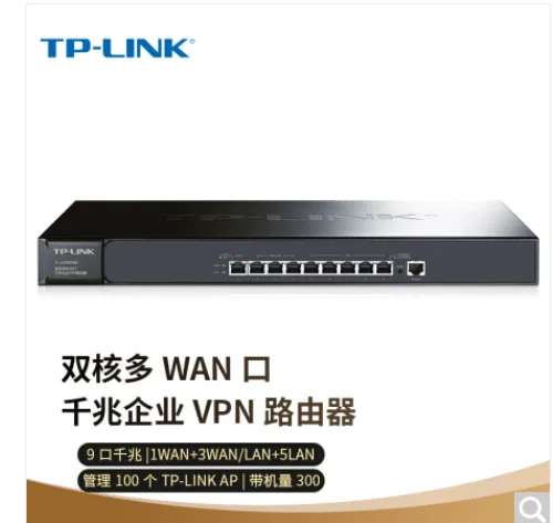 普联 TL-ER3229G 千兆企业VPN路由器 9口千兆/多WAN口/带机300 （个） - 玖梧精选