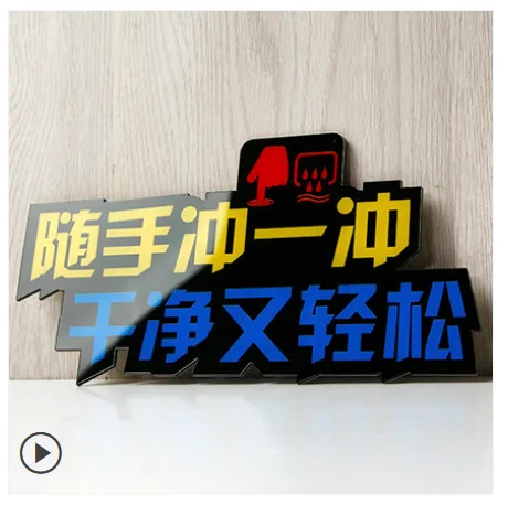乔尔乔内 YJ-217亚克力洗手间标识10*20（个） - 玖梧精选