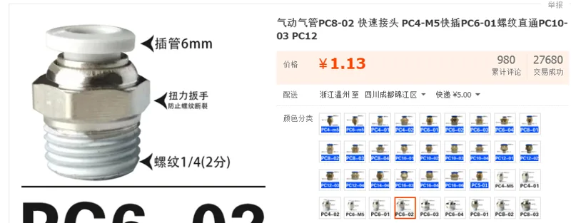 鑫威 PC6-02气动气管快速接头（个） - 玖梧精选