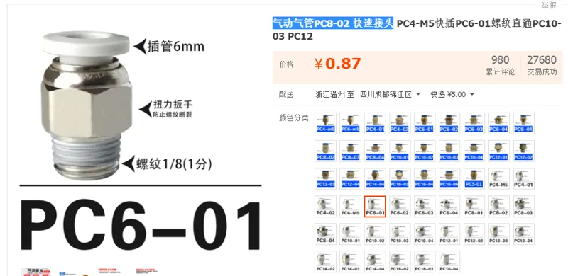鑫威 PC6-01气动气管快速接头（个） - 玖梧精选