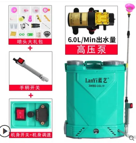 蓝艺 电动喷雾器 16L 3开关 10安 ZS型（个） - 玖梧精选