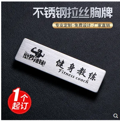 名牌 拉丝银 激黑 尺寸 7*2CM 背面别针 不需要图案 （个） - 玖梧精选