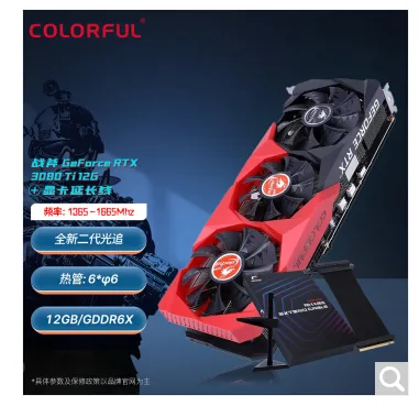 七彩虹 RTX3080Ti独立显卡+显卡延长线（套） - 玖梧精选