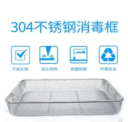 寒雪 HX-YQL定做304不锈钢医用器械消直角毒篮40*22*10CM,孔径4MM （个） - 玖梧精选