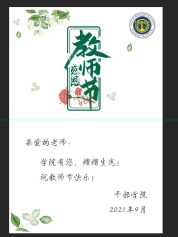 拾艺 创意教师节贺卡 定制（个） - 玖梧精选